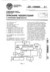 Устройство для записи цифровой информации (патент 1490690)