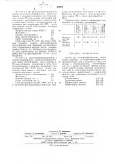 Основа для кинофотоматериалов (патент 484484)