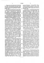Способ получения оцинкованной стальной полосы (патент 1779267)