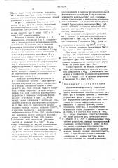 Двухканальный фазометр (патент 481854)