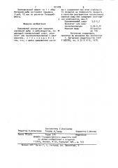 Полимерный состав для покрытия мороженой рыбы и рыбопродуктов (патент 971209)