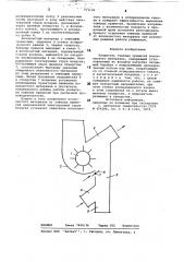 Уловитель тяжелых примесей волокнистого материала (патент 773158)
