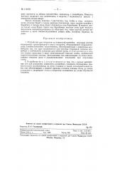 Устройство для погрузки на подвесной конвейер штучных грузов (патент 119476)