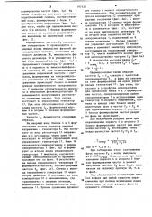 Устройство для передачи частотно-манипулированного сигнала (патент 1197128)