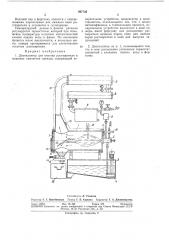 Дистиллятор для очистки растворителя в машинах (патент 297732)