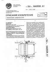 Устройство для шаговой подачи кассет с ячейками для размещения радиодеталей и с фиксирующими выступами (патент 1662028)