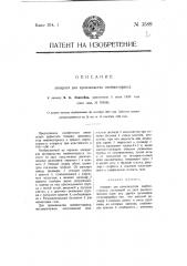 Аппарат для производства пневмоторакса (патент 3589)