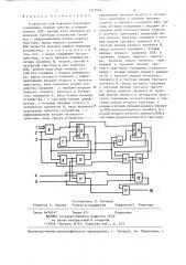 Устройство для контроля переходов (патент 1273934)