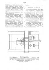 Устройство для анкеровки каната (патент 887693)