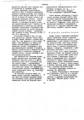 Ячейка памяти (патент 624292)