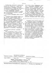 Устройство для контроля формы стопы (патент 1412718)
