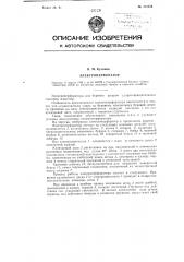 Электроперфоратор (патент 111576)