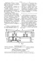 Приспособление для испытания образцов материалов на чистый изгиб в агрессивной среде (патент 1322123)