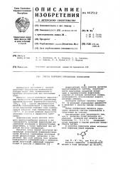 Способ получения пиразольных полихелатов (патент 602512)