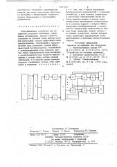 Многоканальное устройство для управления следящими приводами (патент 691809)