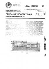 Способ штамповки (патент 1417961)