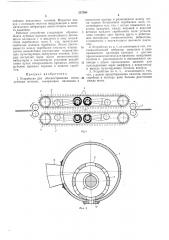 Устройство для обескостривания ленты лубяных волокон (патент 217590)