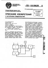 Устройство для преобразования одного кода в другой (патент 1019629)