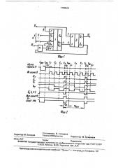 Преобразователь кода в период повторения импульсов (патент 1709528)