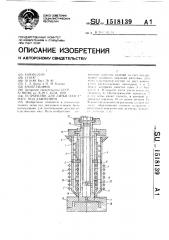 Устройство для литья пластмасс под давлением (патент 1518139)