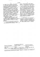 Способ модификации полимера (патент 1623992)