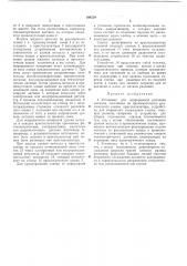 Патент ссср  198559 (патент 198559)