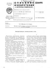 Пневматическое индикаторное реле (патент 324495)