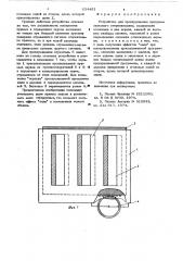 Устройство для прослушивания программы звукового стереовещания (патент 634491)