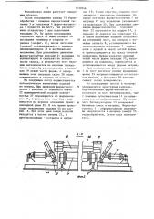Конвейерная линия для изготовления железобетонных изделий (патент 1230846)