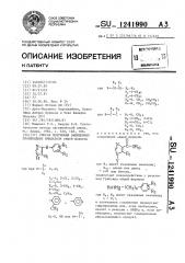 Способ получения замещенных производных имидазола (патент 1241990)