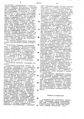 Устройство для управления освещением (патент 882031)