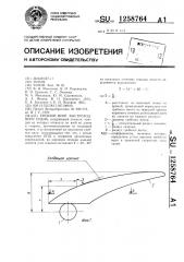 Гребной винт быстроходного судна (патент 1258764)