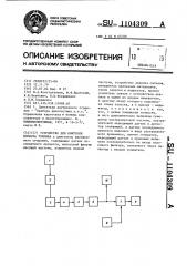 Устройство для контроля впрыска топлива (патент 1104309)