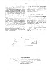Способ стабилизации расхода сетевой воды в открытой системе теплоснабжения (патент 582495)