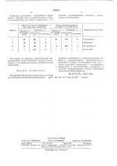 Кремнийорганическая композиция (патент 384850)
