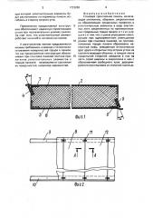 Стеновая трехслойная панель (патент 1723280)