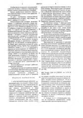 Хлопкоуборочный аппарат (патент 2004121)