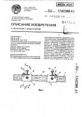 Рельсовый путь (патент 1742388)