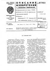 Объемный насос (патент 977851)