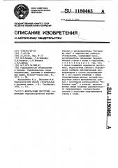 Фронтальный погрузчик (патент 1180465)
