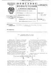 Резиновая смесь на основе дивинилстирольного каучука (патент 685675)