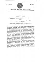 Контрольный повторитель при многокрылых семафорах (патент 4175)