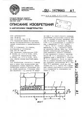 Способ охраны пластовой выработки (патент 1479663)