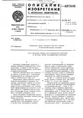 Рабочий орган для разработки грунтов и лесных почв, насыщенных корнями (патент 697646)