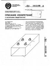 Воздухораспределитель (патент 1015199)