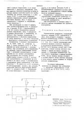 Формирователь импульсов (патент 699662)