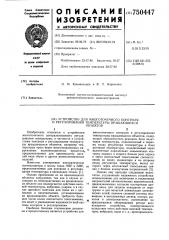 Устройство для многоточечного контроля и регулирования температуры вращающихся объектов (патент 750447)