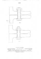 Способ гидроизоляции болтовых соединений ' тюбинговой крепи (патент 163572)