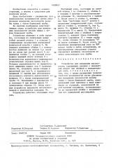 Устройство для измерения несоосности (патент 1409857)