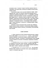 Патент ссср  88117 (патент 88117)